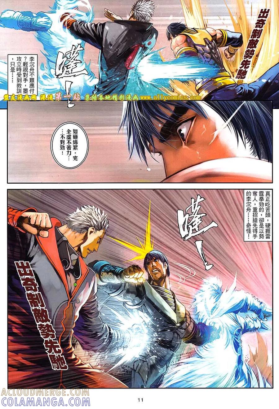 《温瑞安群侠传2》第34回 李沉舟的软弱拳头 第11页