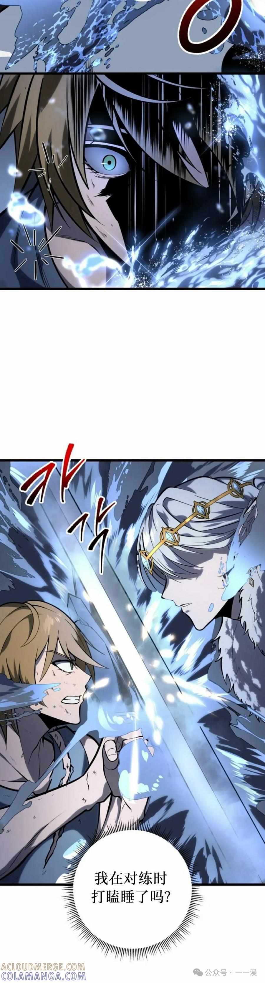 屠龙者回归 - 第36集 - 第28张图