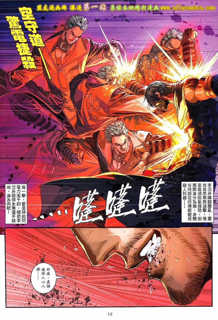 《温瑞安群侠传2》第34回 李沉舟的软弱拳头 第12页