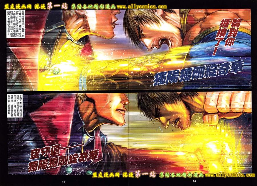 《温瑞安群侠传2》第34回 李沉舟的软弱拳头 第14页