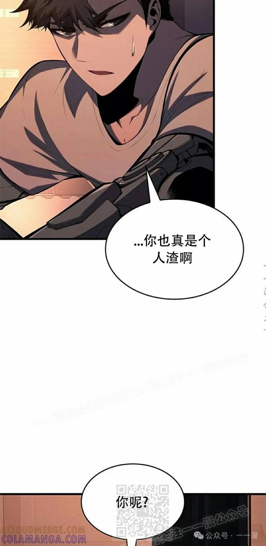 《坏骨之血》第34集 第49页