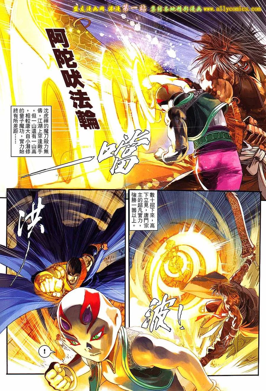 《温瑞安群侠传2》第34回 李沉舟的软弱拳头 第18页