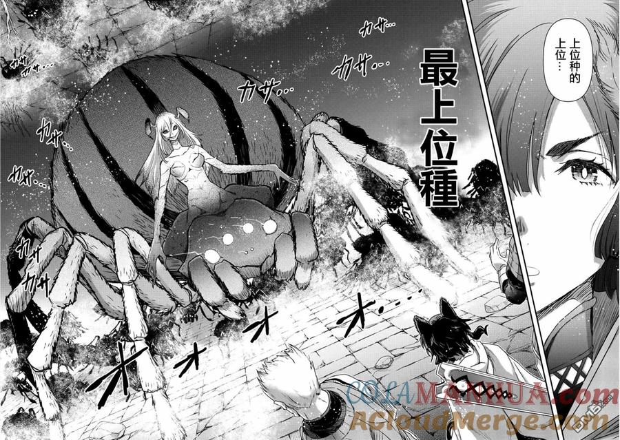 转生成为魔剑 第21.2话 第11页