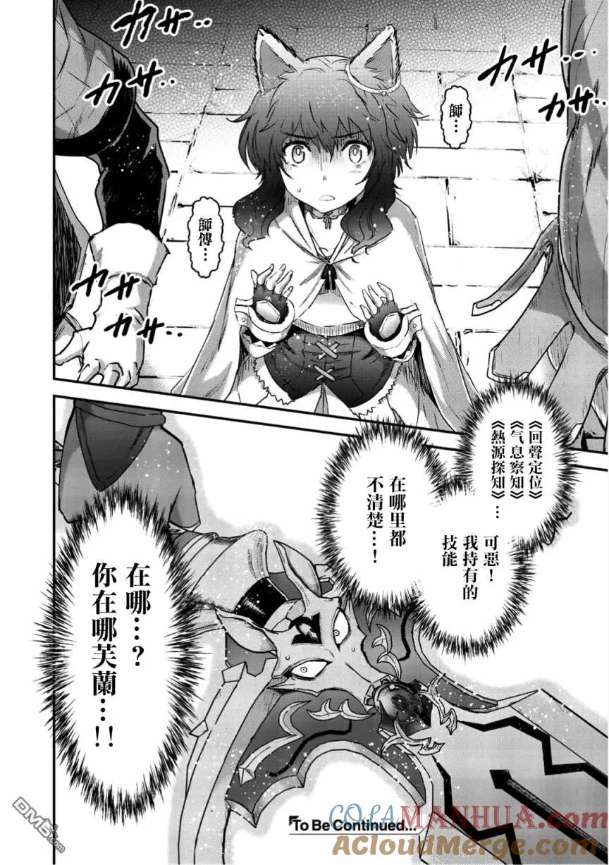 转生成为魔剑 第21.2话 第12页