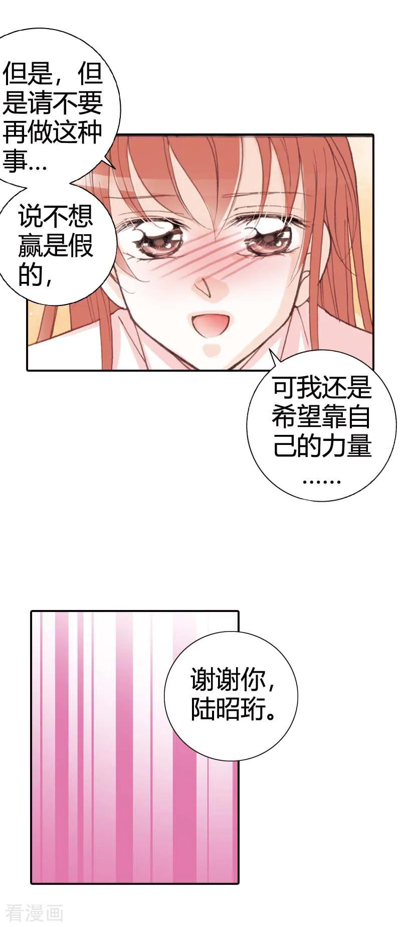 《灰姑娘进化论》第35话 第20页