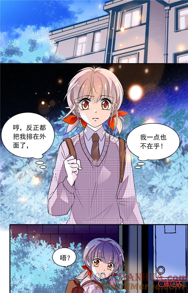 《青柠之夏》第二部123下：计谋 第8页