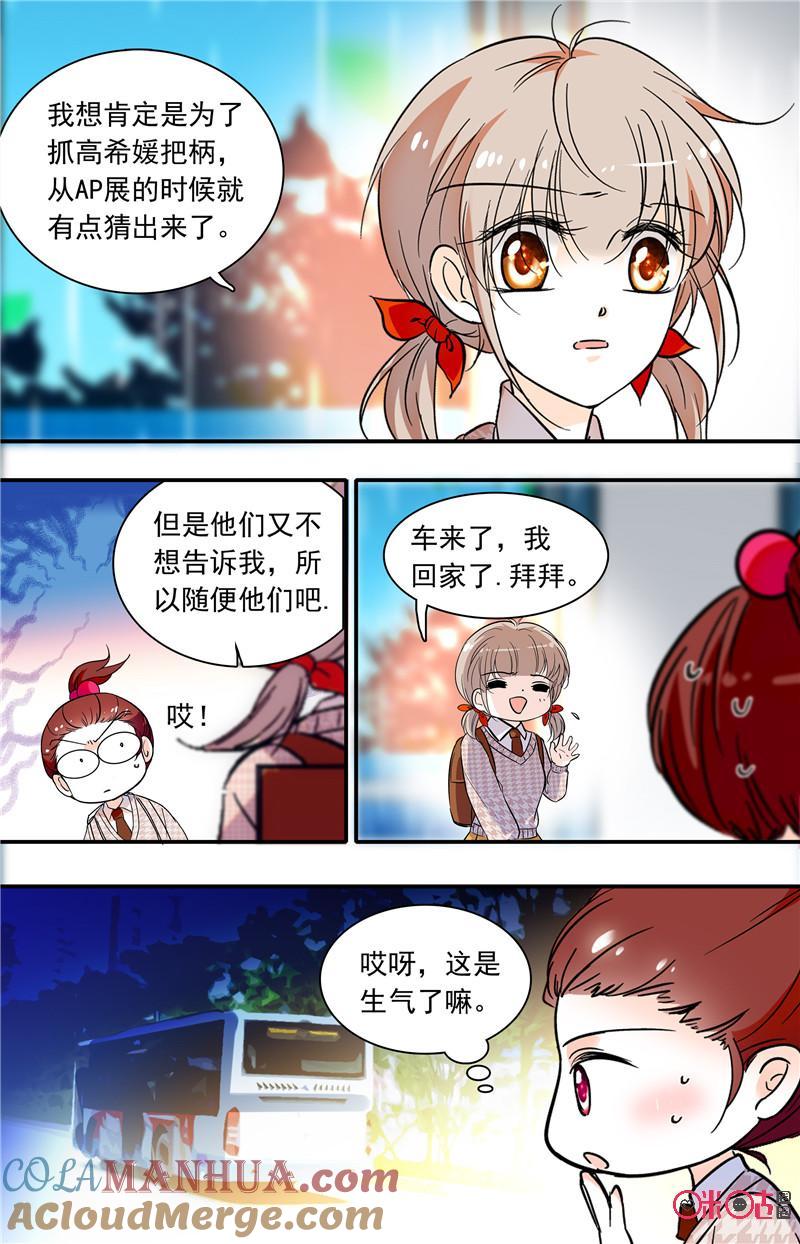 《青柠之夏》第二部123下：计谋 第7页
