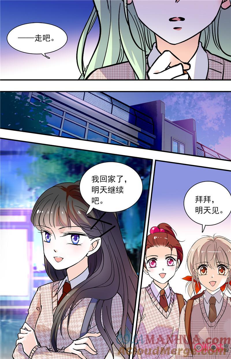 《青柠之夏》第二部123下：计谋 第5页