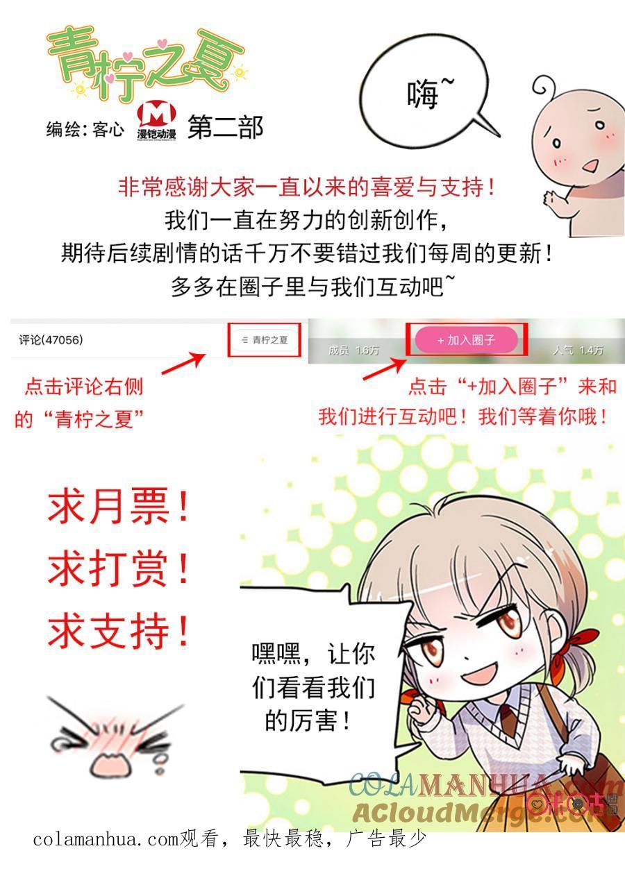 《青柠之夏》第二部123下：计谋 第11页