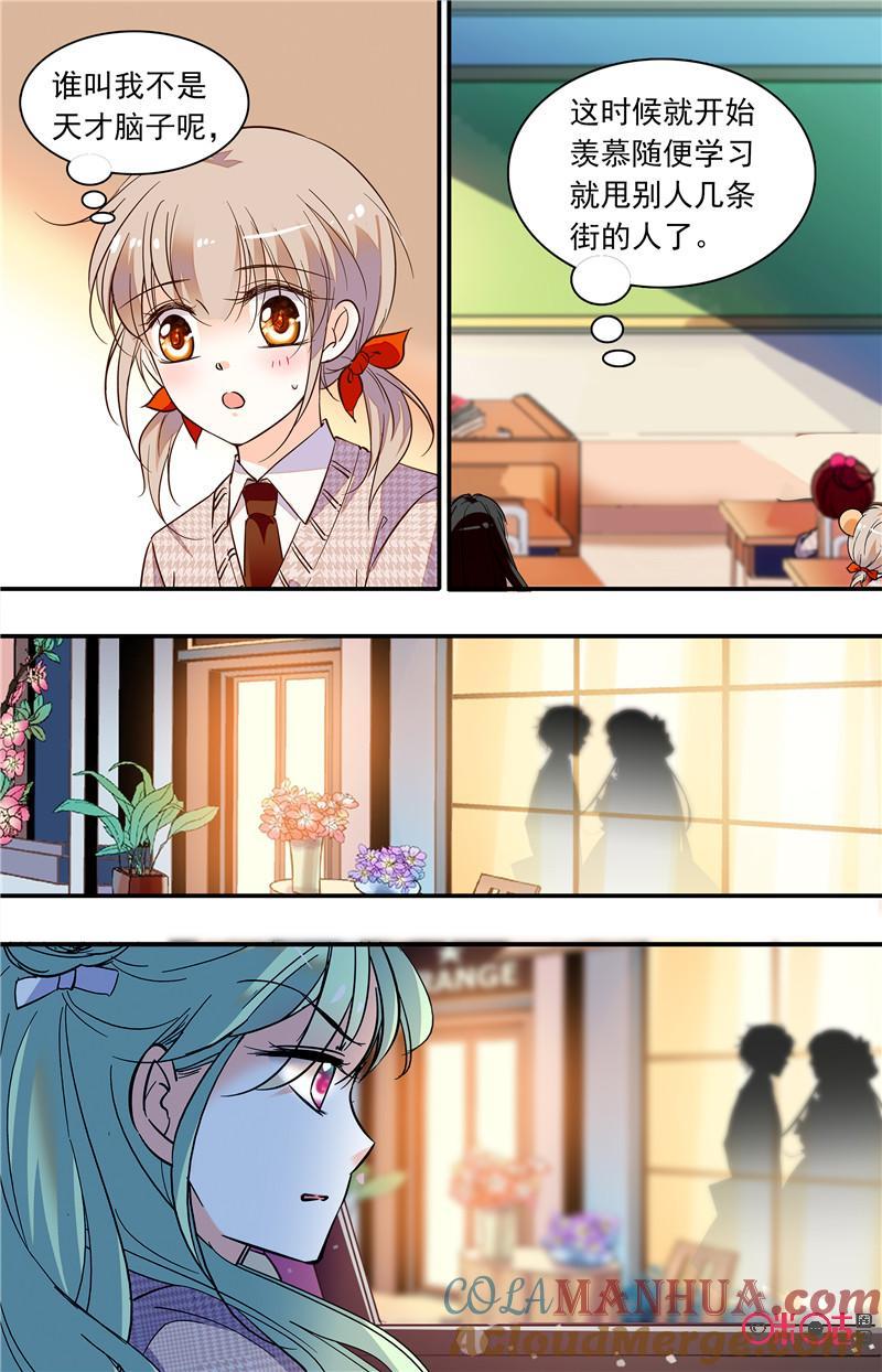 《青柠之夏》第二部123下：计谋 第3页