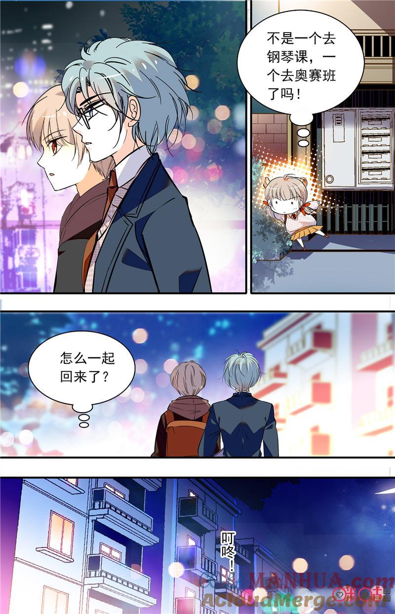 《青柠之夏》第二部123下：计谋 第9页