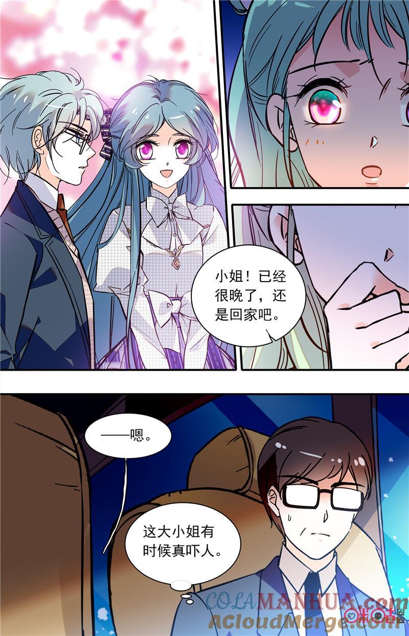 《青柠之夏》第二部123下：计谋 第4页