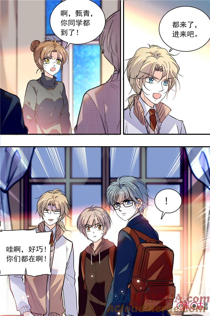 《青柠之夏》第二部123下：计谋 第10页