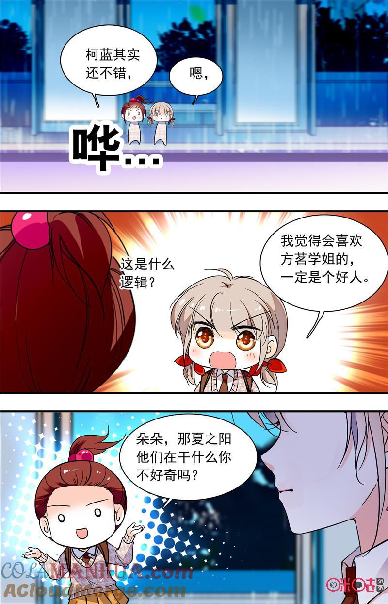 《青柠之夏》第二部123下：计谋 第6页