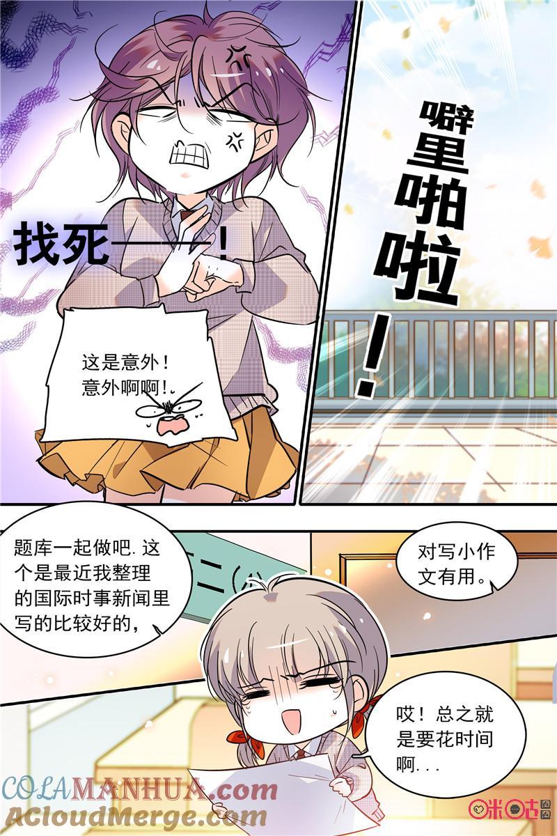 《青柠之夏》第二部123下：计谋 第2页