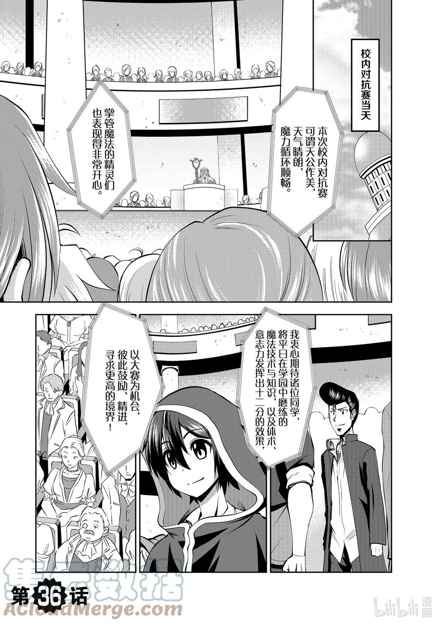 《进化的果实～不知不觉开启胜利的人生》36 第36话 第1页