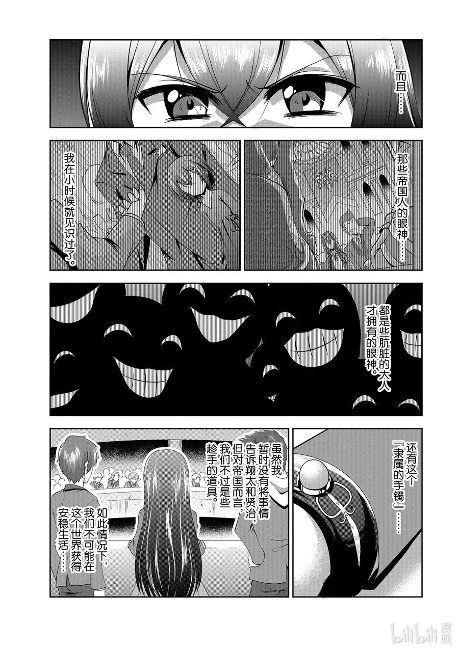 《进化的果实～不知不觉开启胜利的人生》36 第36话 第10页