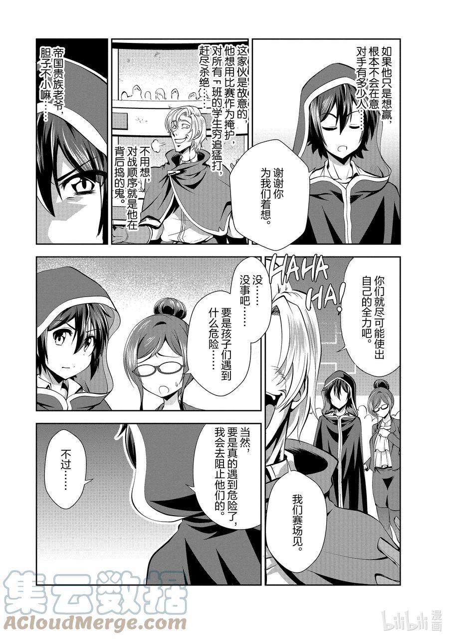 《进化的果实～不知不觉开启胜利的人生》36 第36话 第5页