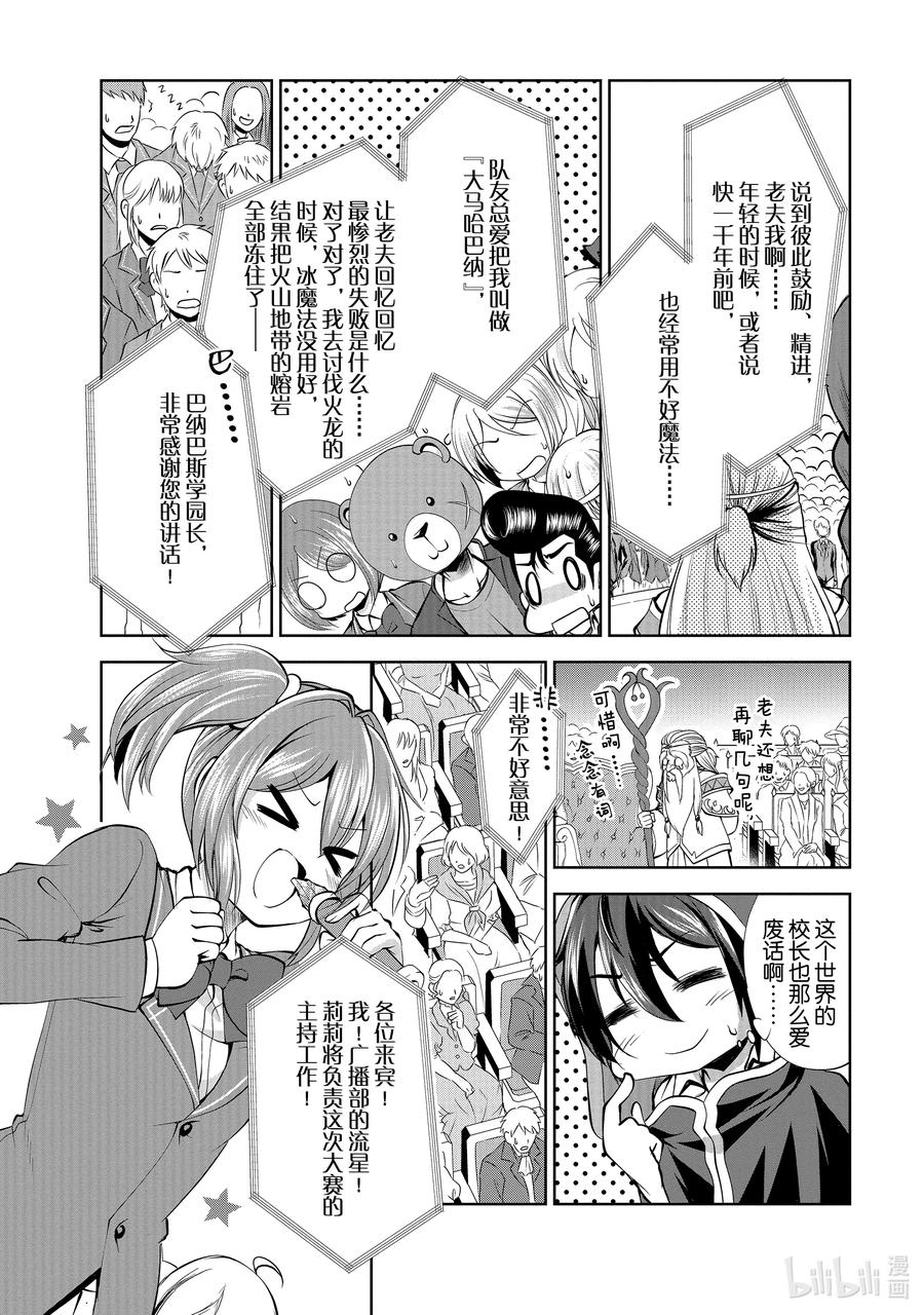 《进化的果实～不知不觉开启胜利的人生》36 第36话 第2页