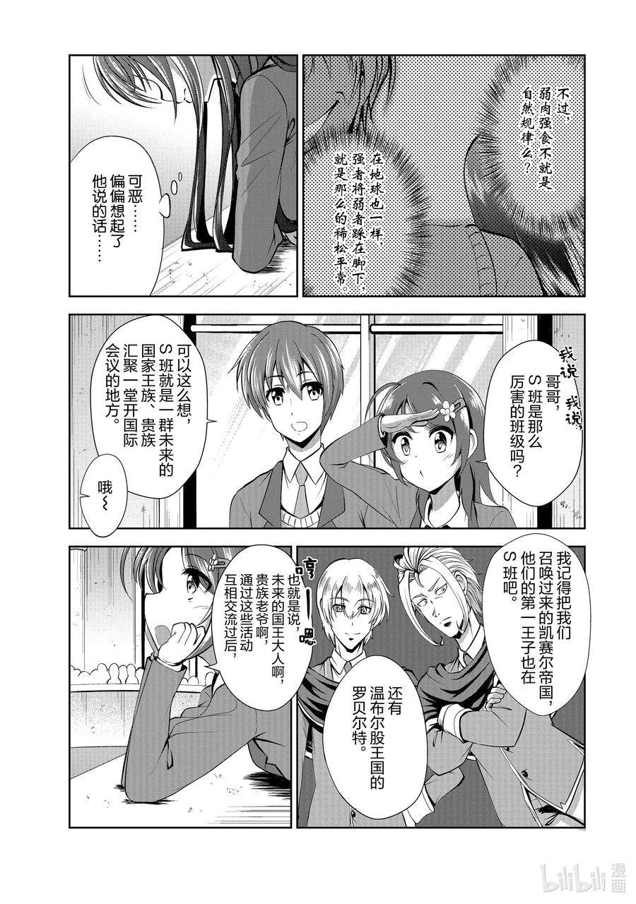 《进化的果实～不知不觉开启胜利的人生》36 第36话 第8页