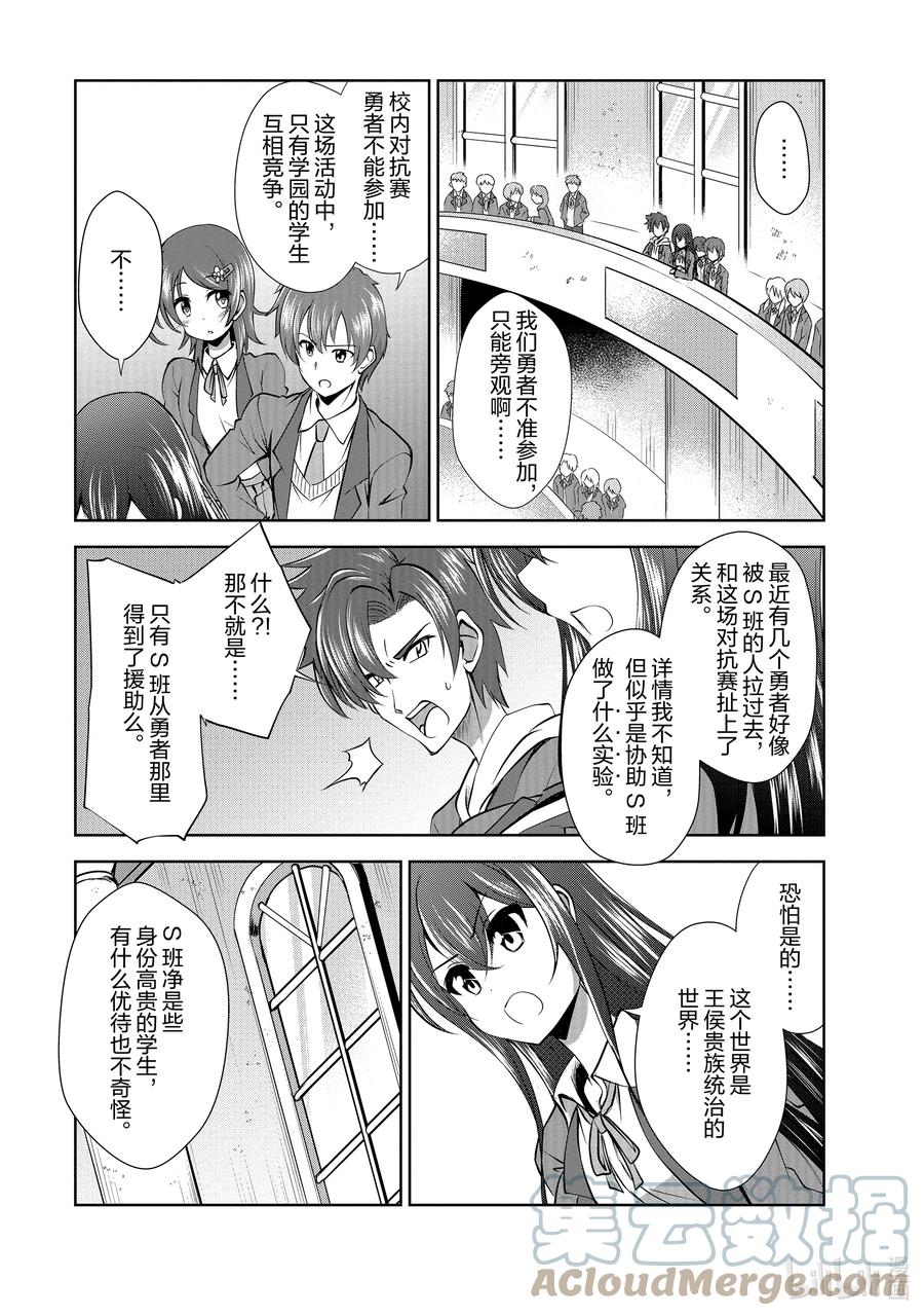 《进化的果实～不知不觉开启胜利的人生》36 第36话 第7页