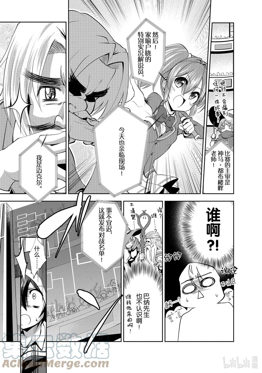 《进化的果实～不知不觉开启胜利的人生》36 第36话 第3页