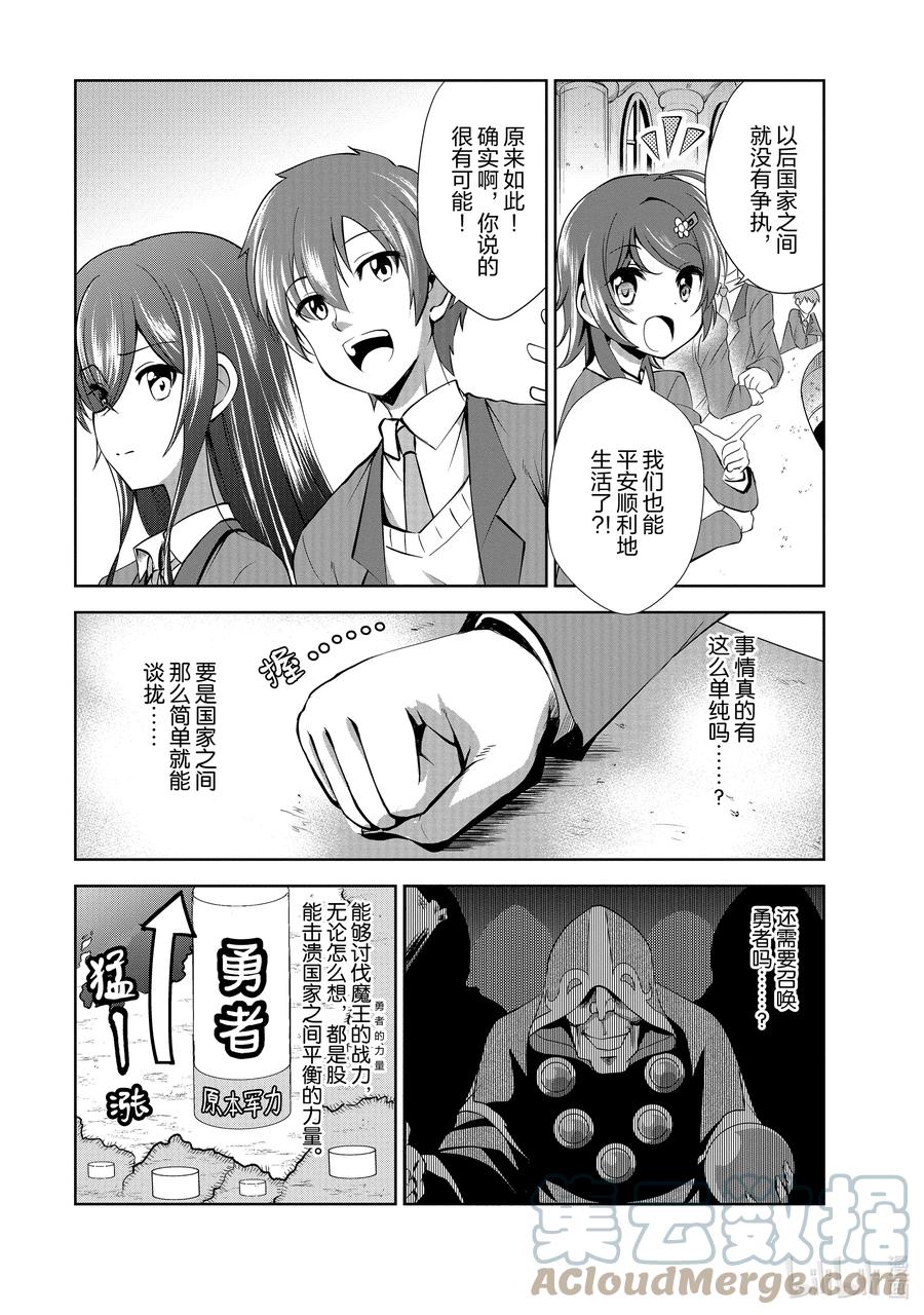 《进化的果实～不知不觉开启胜利的人生》36 第36话 第9页