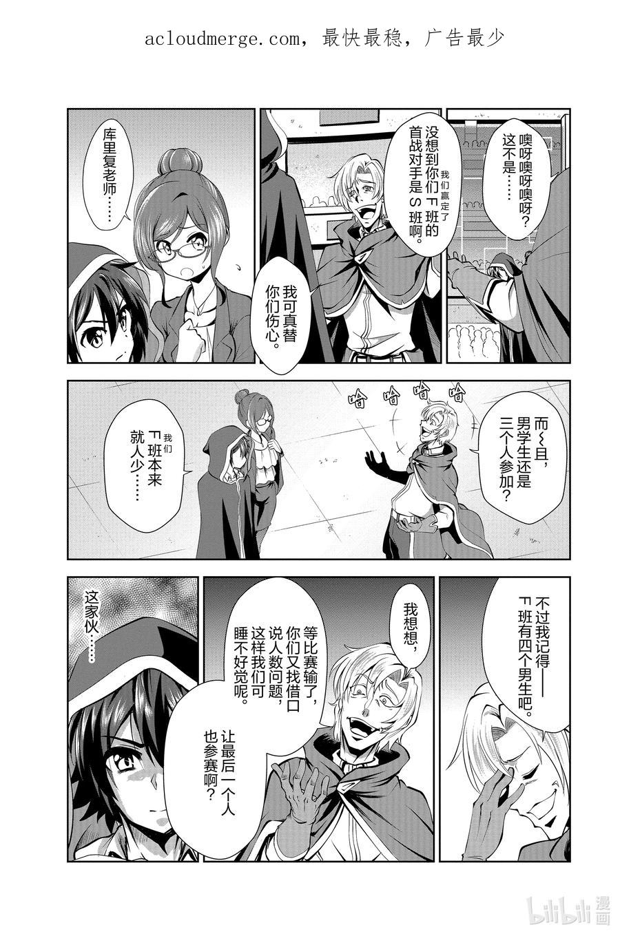 《进化的果实～不知不觉开启胜利的人生》36 第36话 第4页