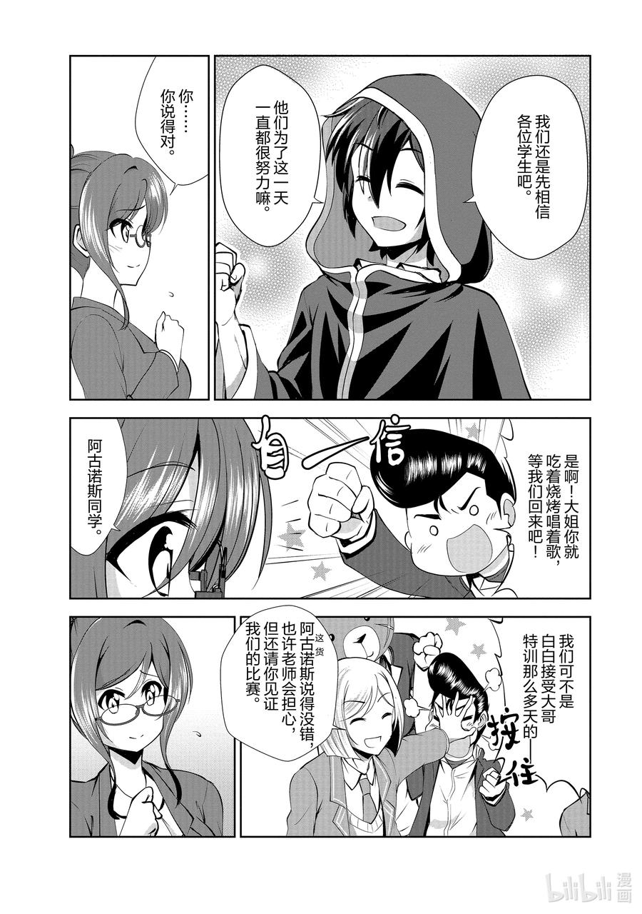 《进化的果实～不知不觉开启胜利的人生》36 第36话 第6页