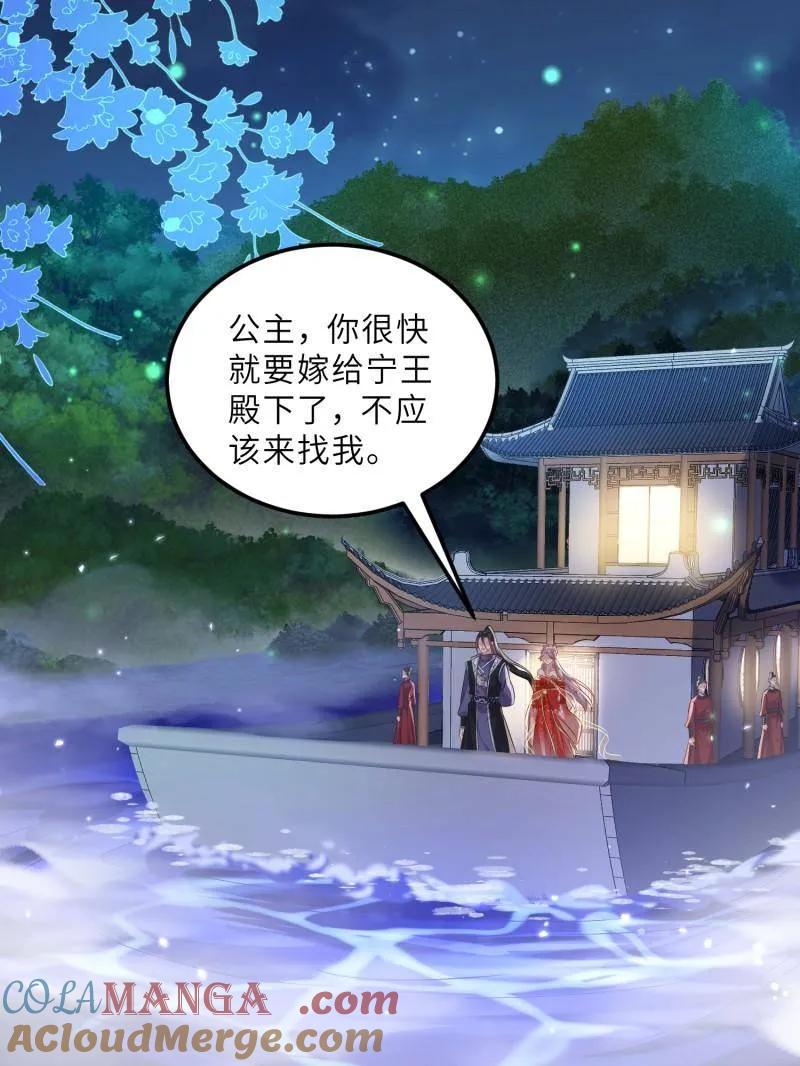 宦妃天下（太监王爷强娶我） 第398话 丫头真甜 第19页