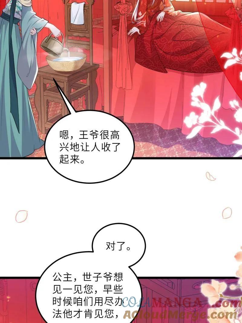 宦妃天下（太监王爷强娶我） 第398话 丫头真甜 第13页