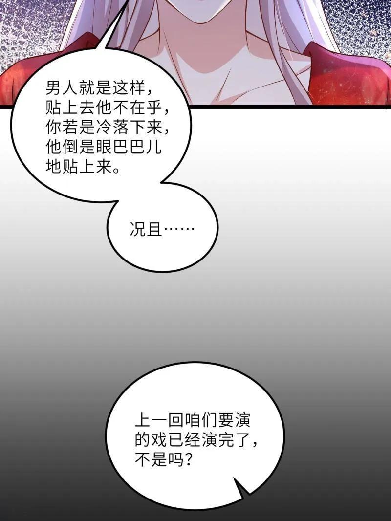 宦妃天下（太监王爷强娶我） 第398话 丫头真甜 第17页