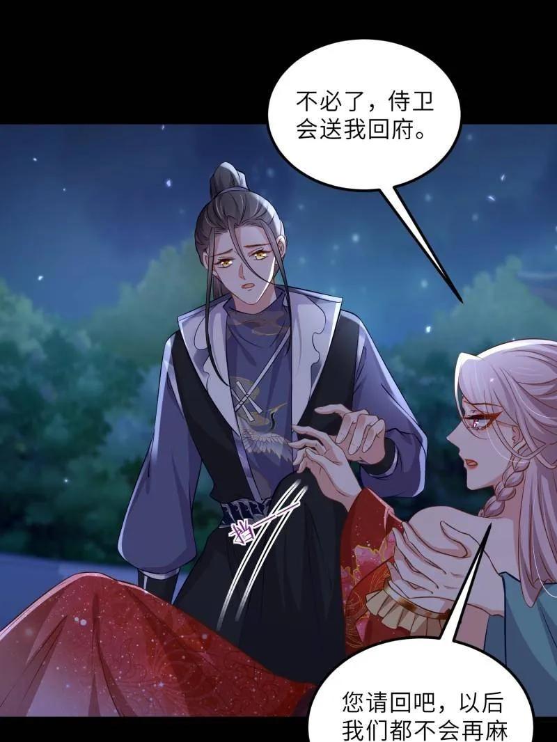宦妃天下（太监王爷强娶我） 第398话 丫头真甜 第42页