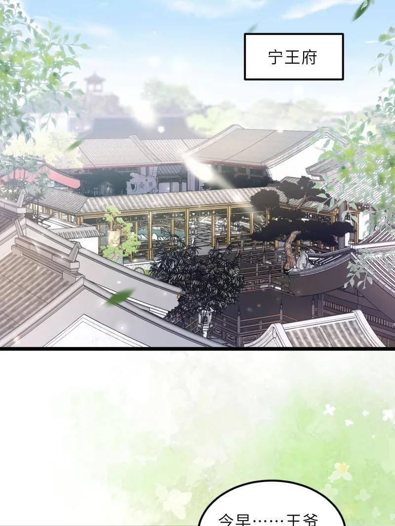 宦妃天下（太监王爷强娶我） 第398话 丫头真甜 第11页