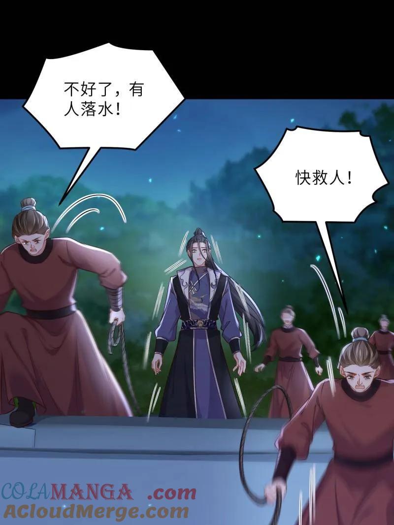 宦妃天下（太监王爷强娶我） 第398话 丫头真甜 第31页