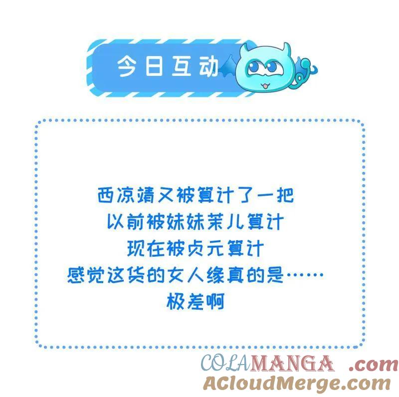 宦妃天下（太监王爷强娶我） 第398话 丫头真甜 第46页