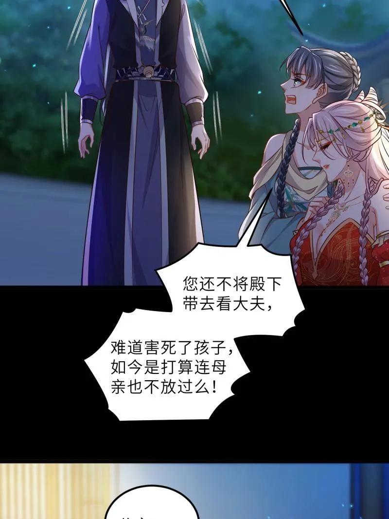 宦妃天下（太监王爷强娶我） 第398话 丫头真甜 第39页