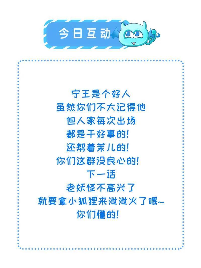 宦妃天下（太监王爷强娶我） 第399话 宁王的真心 第78页