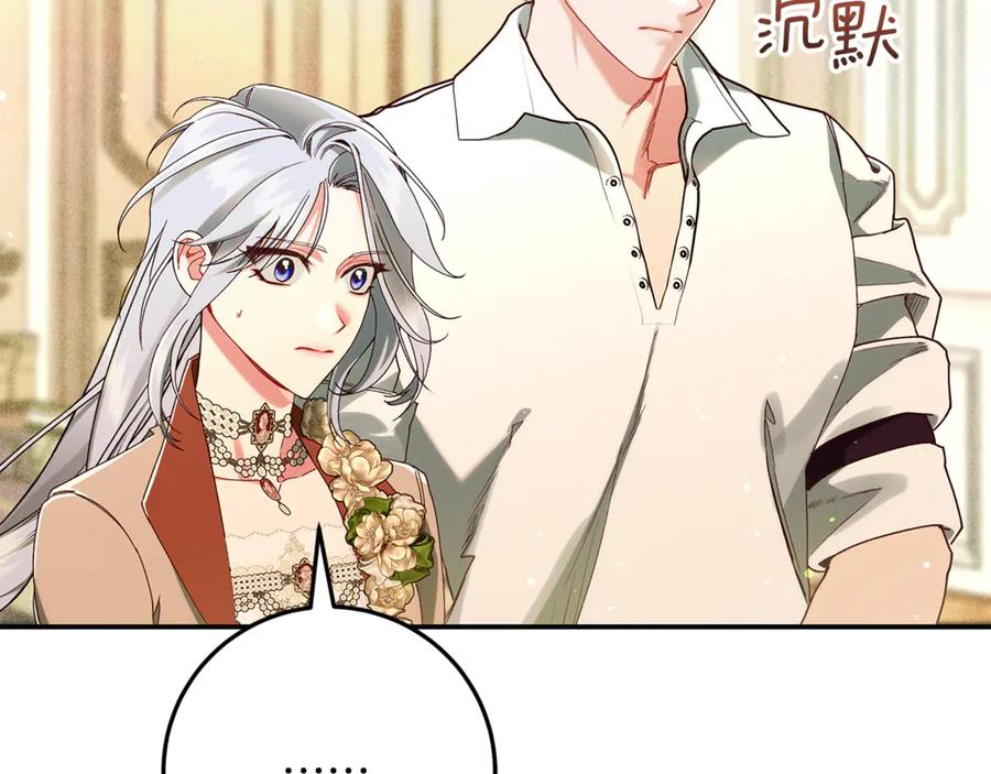 不幸的骑士，请和姐姐恋爱吧 - 第41话 偷走我孙女的家伙 - 第107张图