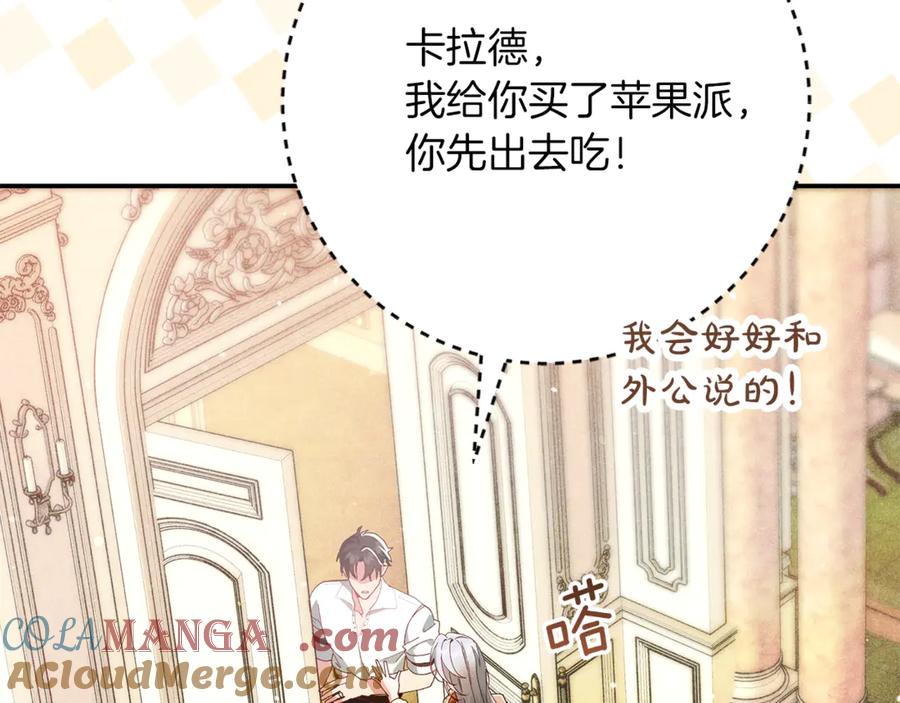 不幸的骑士，请和姐姐恋爱吧 - 第41话 偷走我孙女的家伙 - 第109张图