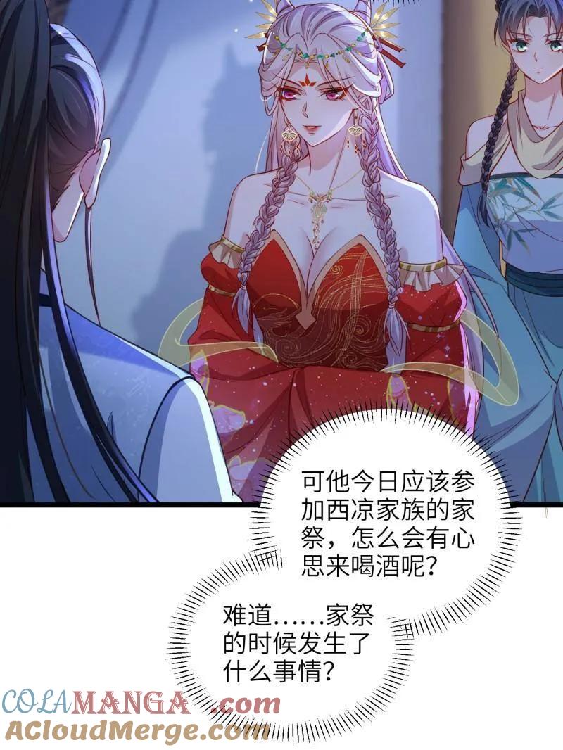 宦妃天下（太监王爷强娶我） 第422话 贞元又搞事了 第16页