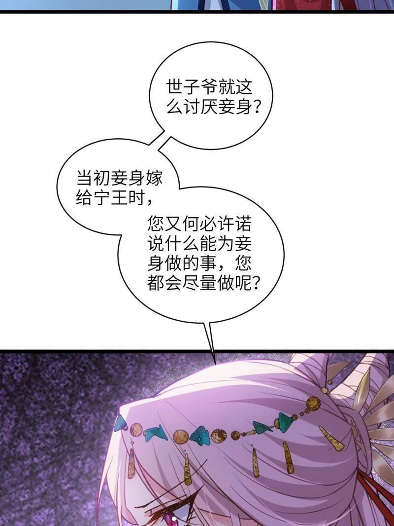 宦妃天下（太监王爷强娶我） 第422话 贞元又搞事了 第20页