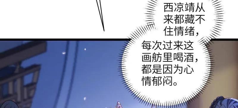 宦妃天下（太监王爷强娶我） 第422话 贞元又搞事了 第15页