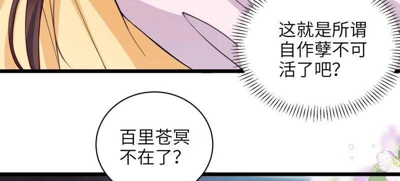 宦妃天下（太监王爷强娶我） 第435话 当众撩别的男人 第5页
