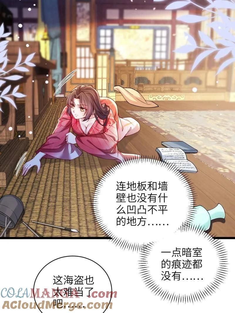宦妃天下（太监王爷强娶我） 第435话 当众撩别的男人 第10页