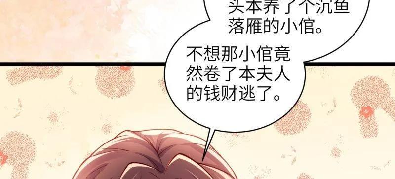 宦妃天下（太监王爷强娶我） 第435话 当众撩别的男人 第32页