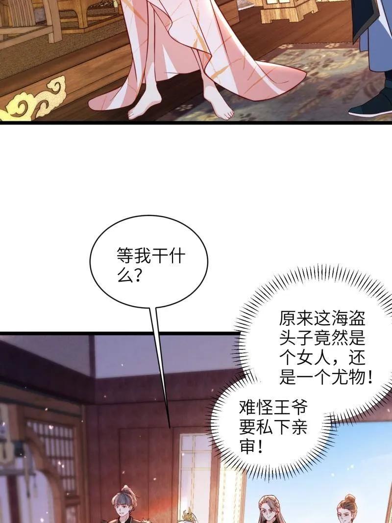 宦妃天下（太监王爷强娶我） 第435话 当众撩别的男人 第18页