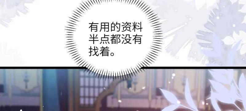 宦妃天下（太监王爷强娶我） 第435话 当众撩别的男人 第9页