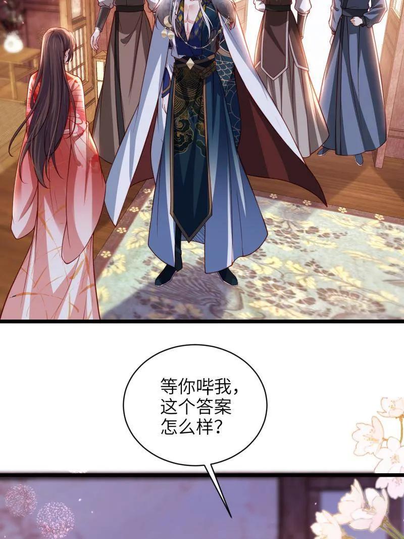宦妃天下（太监王爷强娶我） 第435话 当众撩别的男人 第20页