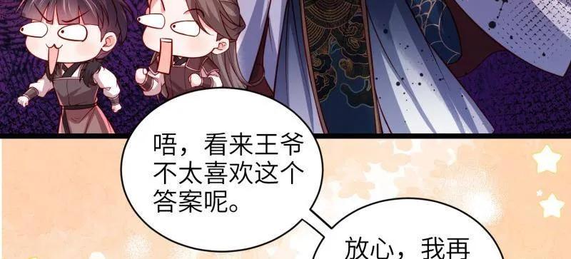 宦妃天下（太监王爷强娶我） 第435话 当众撩别的男人 第26页